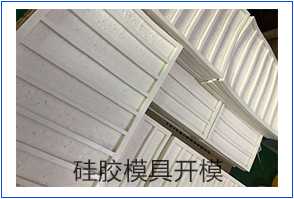 眼見大開，親眼見識(shí)同事做硅膠模具