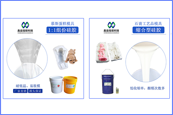 兩種類型模具硅膠，操作方法不太一樣