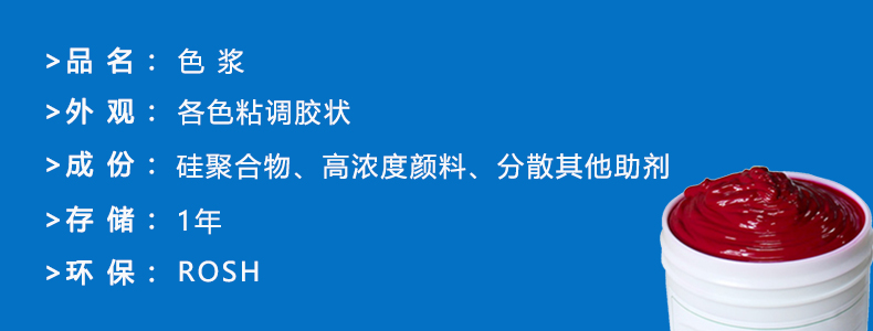 硅膠輔料-色漿，ps做圖完成